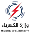 وزارة الكهرباء Ministry of Electricity